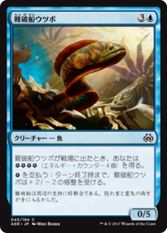 Shipwreck Moray (AER) #45 [JA/N]