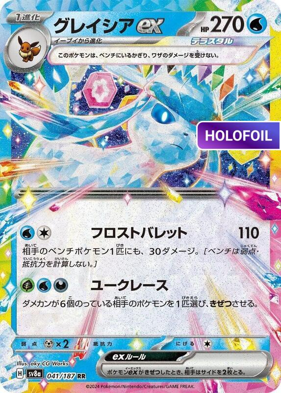 Glaceon ex - 041/187 (SV8A) #041 [JA/H] s/o