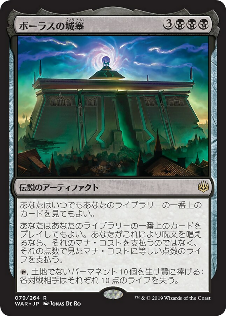 Bolas's Citadel (WAR) #79 [JA/N]