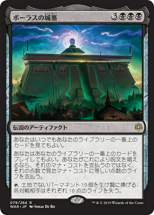 Bolas's Citadel (WAR) #79 [JA/N]