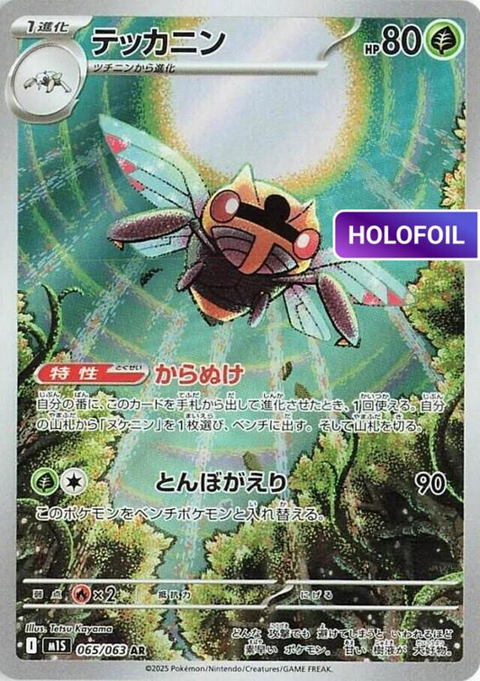 Ninjask - 065/063 (M1S) #065 [JA/H]