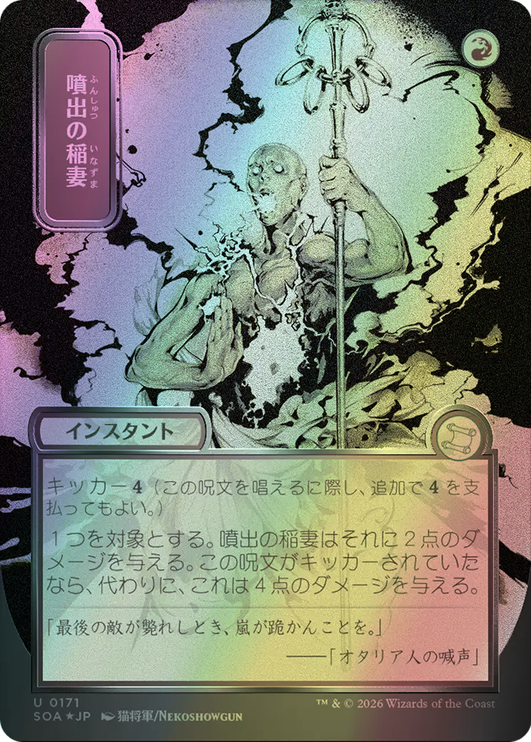 Burst Lightning (SOA) #171 [JA/F] s/o