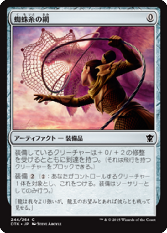 Spidersilk Net (DTK) #244 [JA/N] s/o