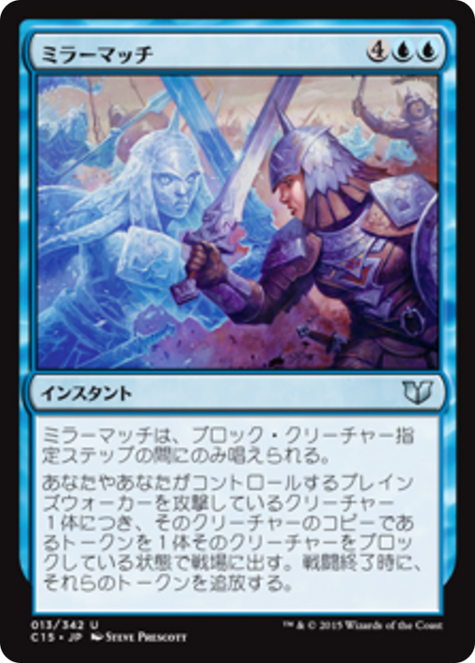 Mirror Match (C15) #13 [JA/N]