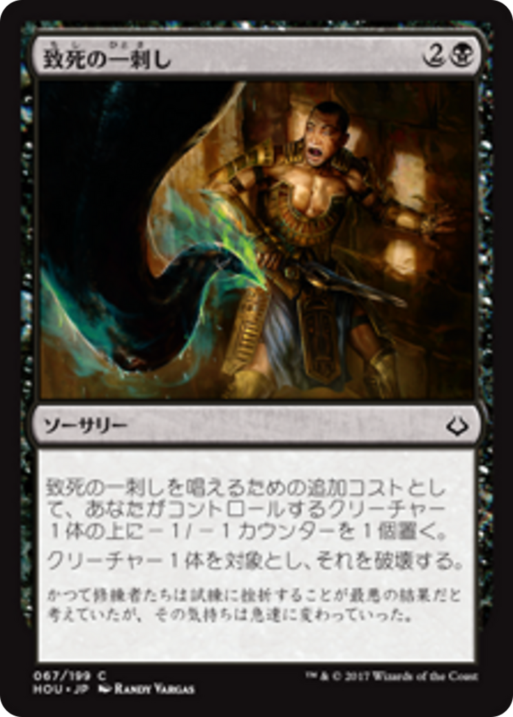 Lethal Sting (HOU) #67 [JA/N]