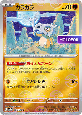 Cubone (Poke Ball Pattern) (SV2A) #104_V2 [JA/H] s/o