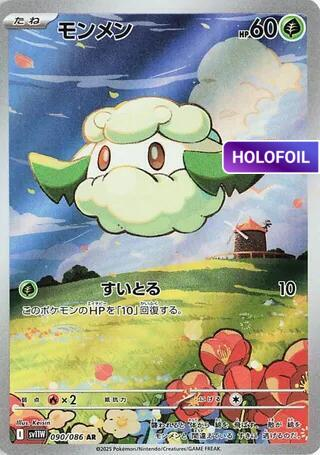Cottonee - 090/086 (SV11W) #090 [JA/H] s/o