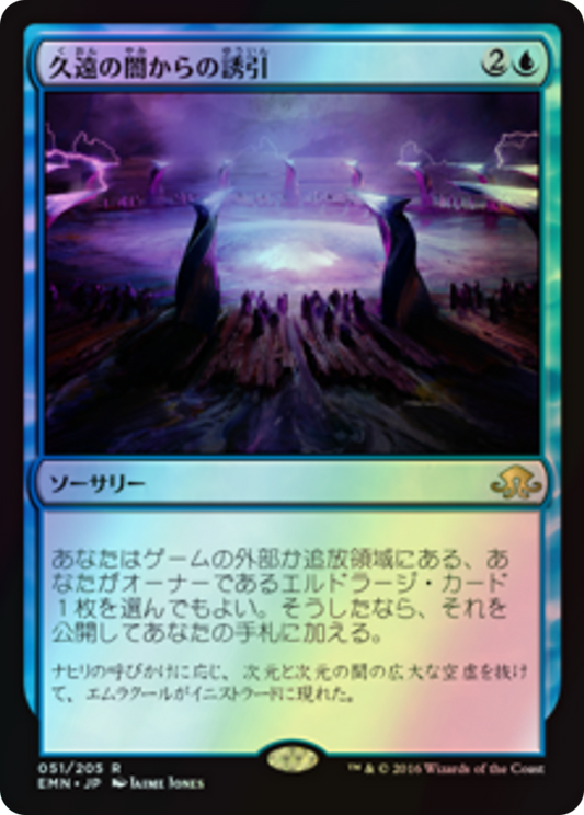 Coax from the Blind Eternities (EMN) #51 [JA/F]