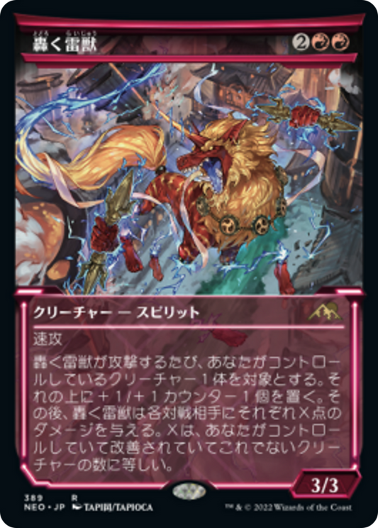 Thundering Raiju (NEO) #389 [JA/N] s/o