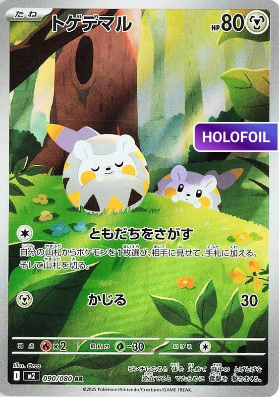 Togedemaru - 090/080 (M2) #090 [JA/H]