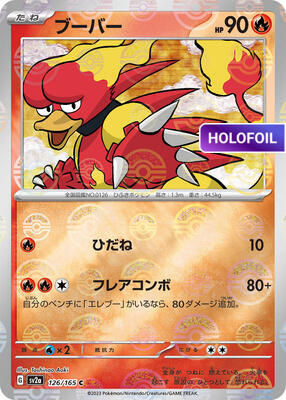 Magmar (Poke Ball Pattern) (SV2A) #126_V2 [JA/H] s/o