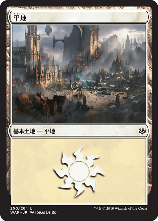 Plains (WAR) #250 [JA/N]
