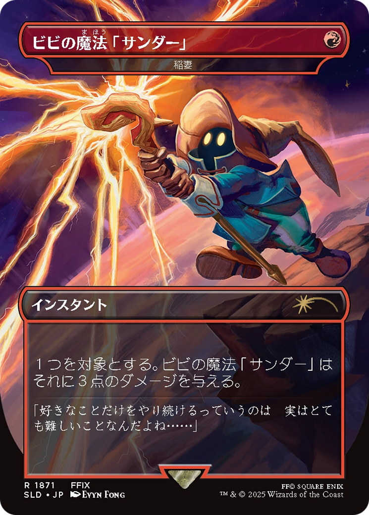 Lightning Bolt (SLD) #1871 [JA/N]