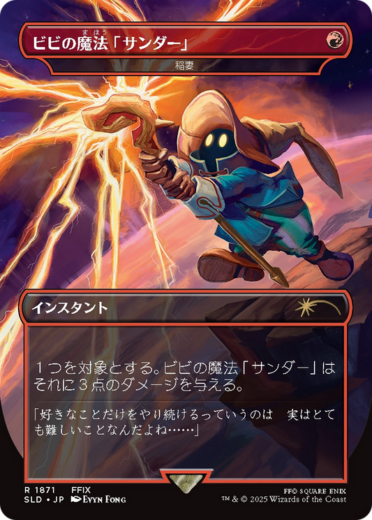 Lightning Bolt (SLD) #1871 [JA/N]