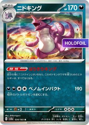 Nidoking - 034/165 (SV2A) #034_V1 [JA/H] s/o