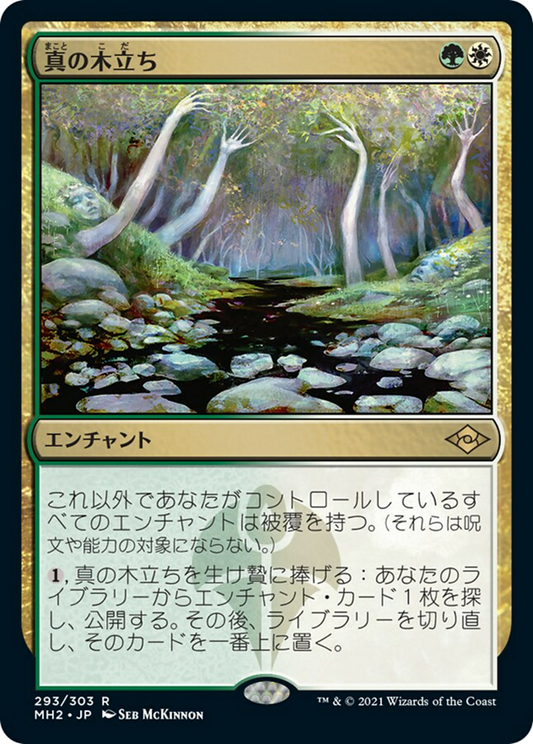 Sterling Grove (MH2) #293 [JA/N]