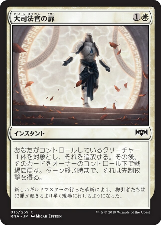 Justiciar's Portal (RNA) #13 [JA/N] s/o