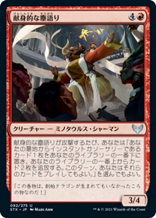 Ardent Dustspeaker (STX) #92 [JA/N]