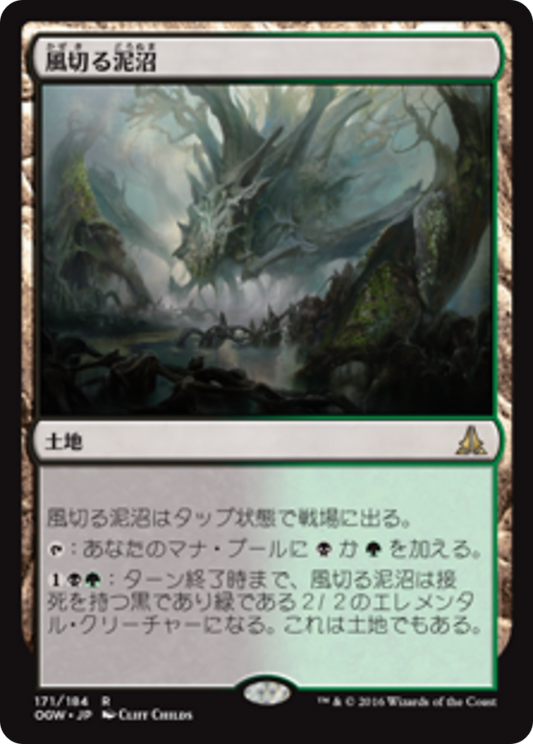 Hissing Quagmire (OGW) #171 [JA/N]