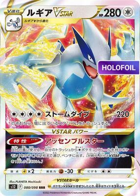 Lugia VSTAR - 080/098 (S12) #080 [JA/H] s/o