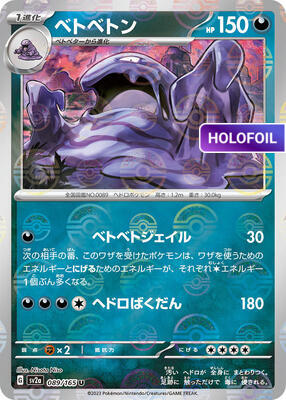 Muk (Poke Ball Pattern) (SV2A) #089_V2 [JA/H]