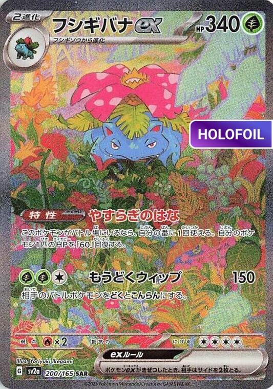 Venusaur ex - 200/165 (SV2A) #200 [JA/H] s/o