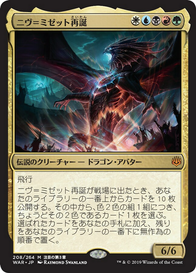 Niv-Mizzet Reborn (WAR) #208 [JA/N]
