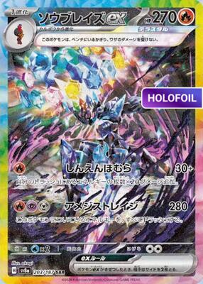 Ceruledge ex (SV8A) #203 [JA/H]