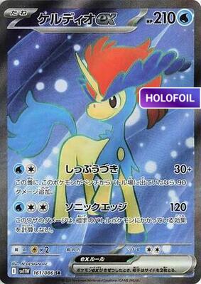 Keldeo ex - 161/086 (SV11W) #161 [JA/H]