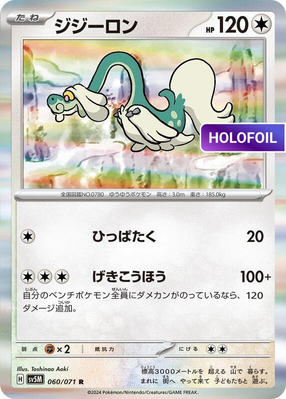 Drampa - 060/071 (SV5M) #060 [JA/H]