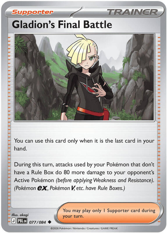 Gladion's Final Battle - 077/084 (ME05) #077 [EN/N]