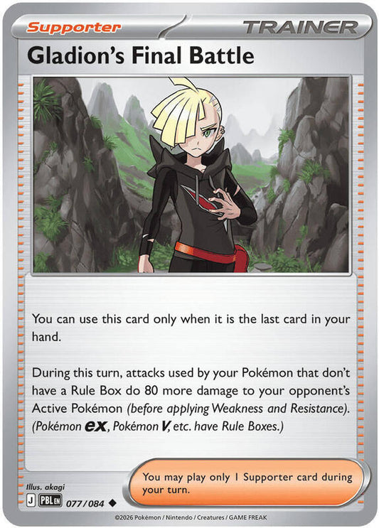 Gladion's Final Battle - 077/084 (ME05) #077 [EN/N]