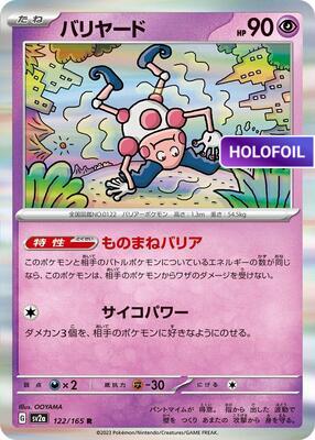 Mr. Mime - 122/165 (SV2A) #122_V1 [JA/H]
