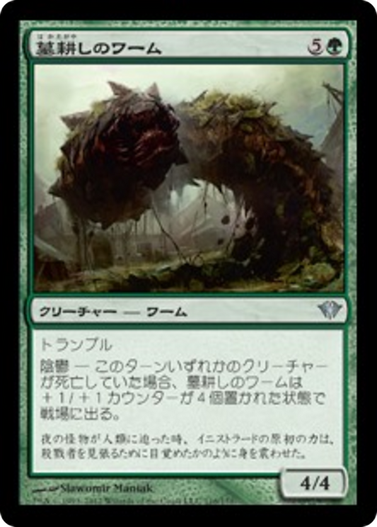 Gravetiller Wurm (DKA) #116 [JA/N]