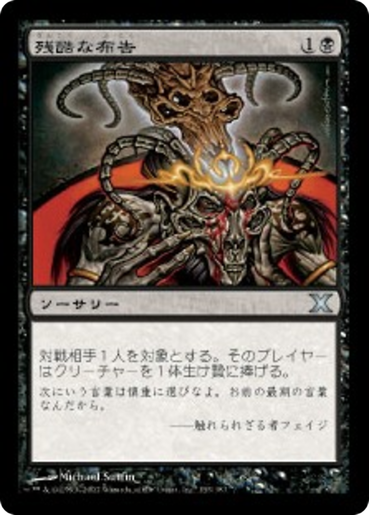 Cruel Edict (10E) #133 [JA/N]