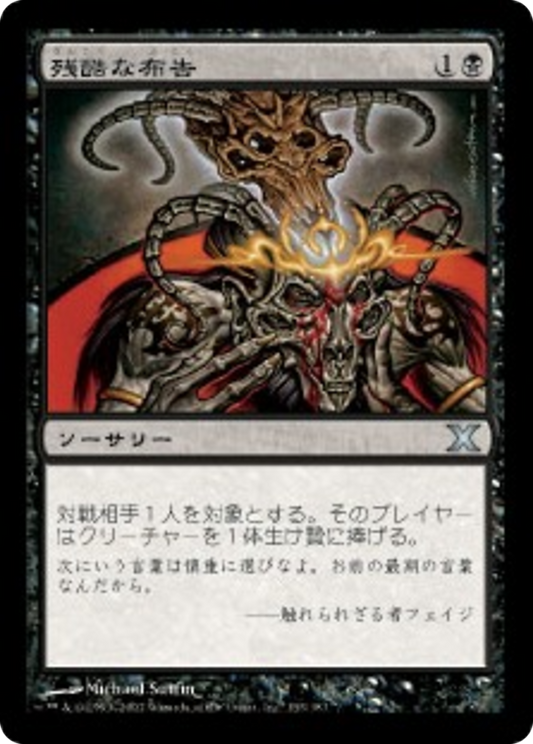 Cruel Edict (10E) #133 [JA/N]