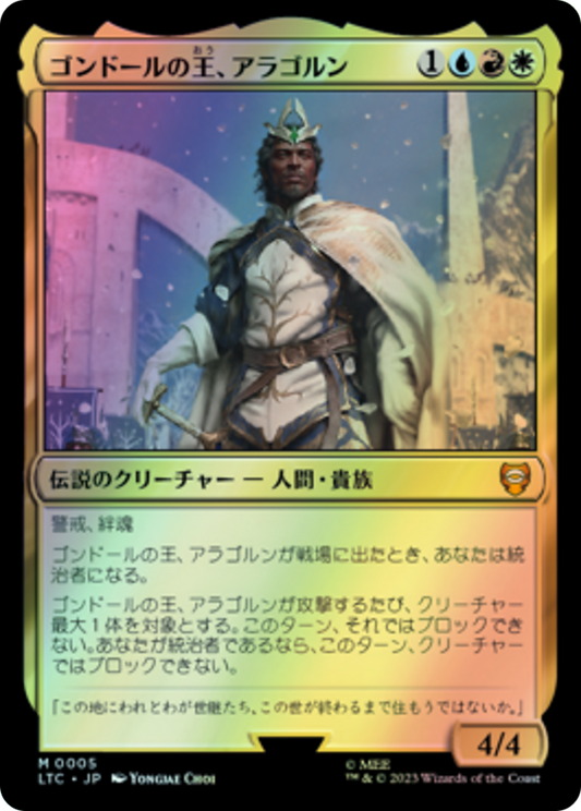 Aragorn, King of Gondor (LTC) #5 [JA/F] s/o