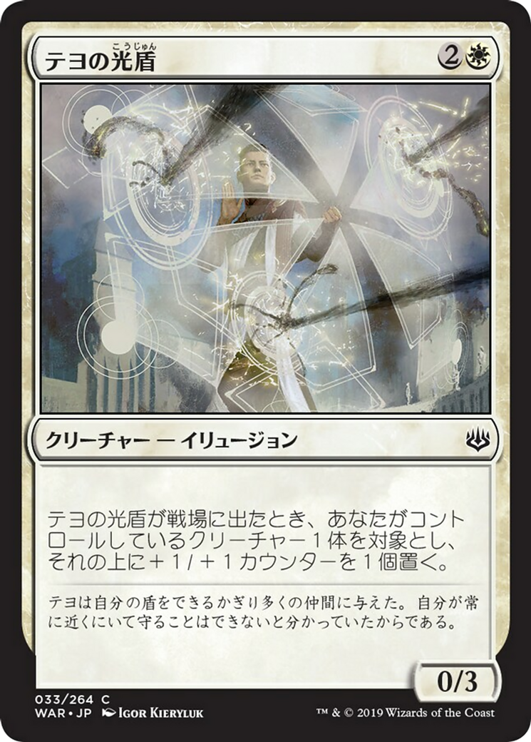 Teyo's Lightshield (WAR) #33 [JA/N]