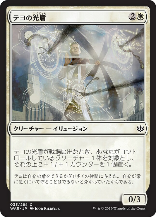 Teyo's Lightshield (WAR) #33 [JA/N]