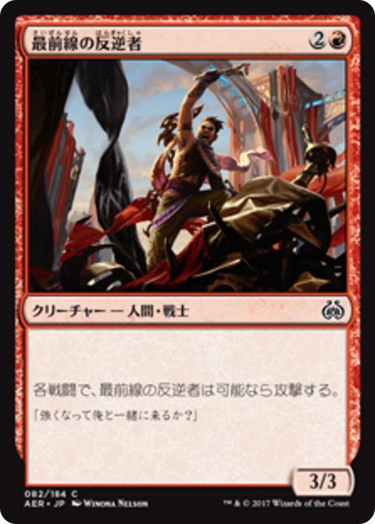 Frontline Rebel (AER) #82 [JA/N]
