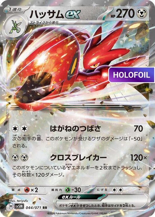 Scizor ex - 044/071 (SV5M) #044 [JA/H]