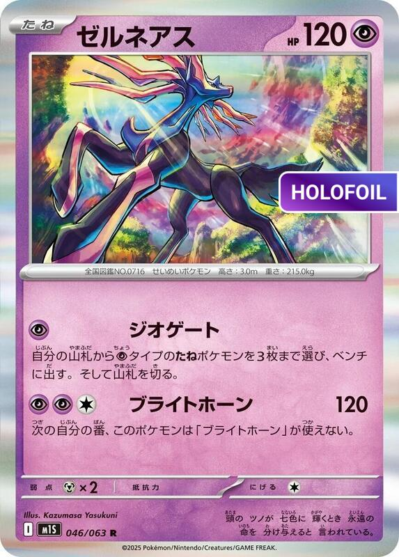 Xerneas (M1S) #046 [JA/H]