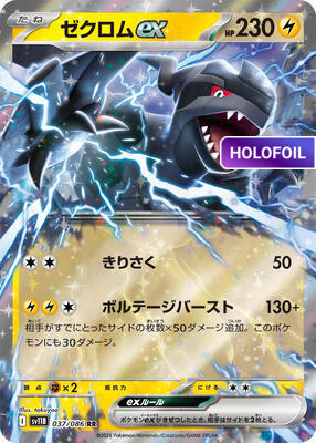 Zekrom ex - 037/086 (SV11B) #037 [JA/H] s/o