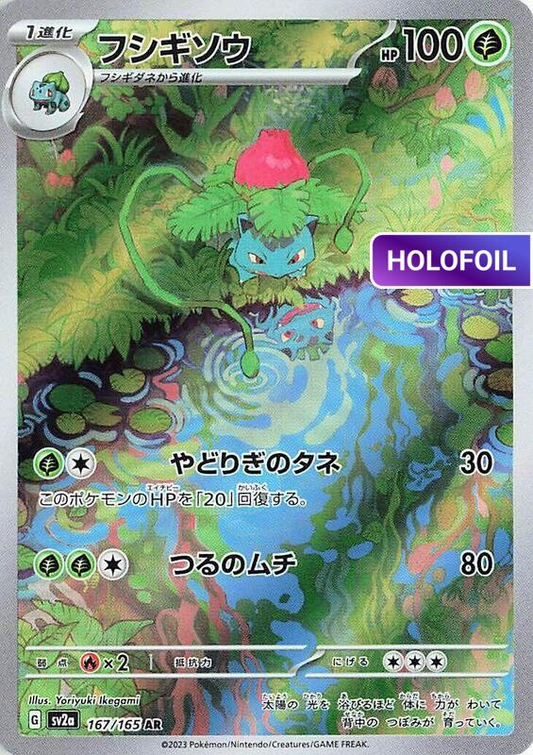 Ivysaur - 167/165 (SV2A) #167 [JA/H] s/o