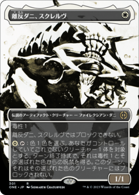 Skrelv, Defector Mite (ONE) #301 [JA/N] s/o