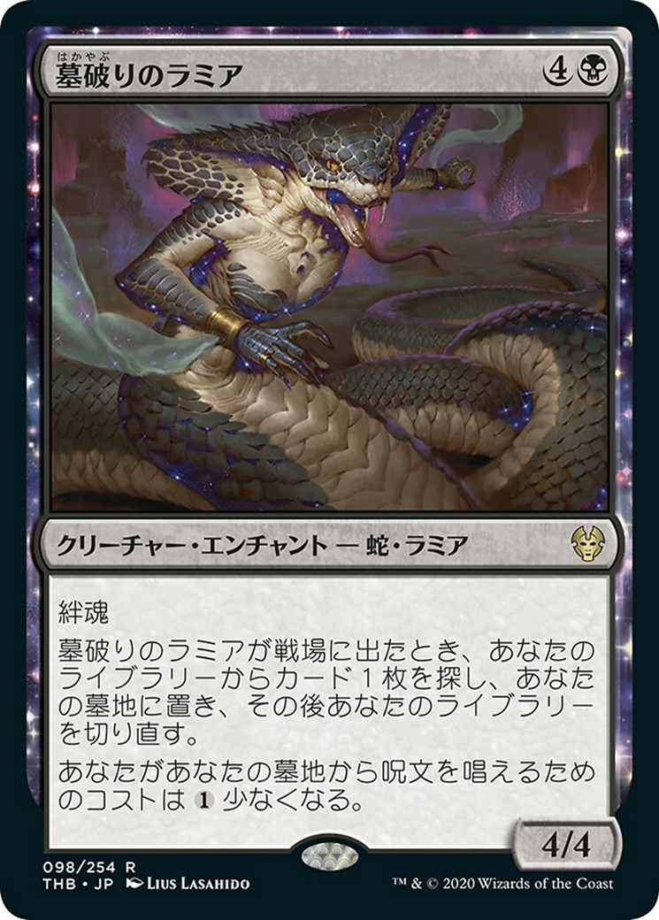 Gravebreaker Lamia (THB) #98 [JA/N]