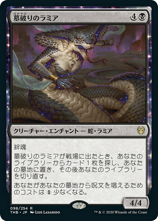 Gravebreaker Lamia (THB) #98 [JA/N]
