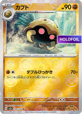 Kabuto (Poke Ball Pattern) (SV2A) #140_V2 [JA/H]