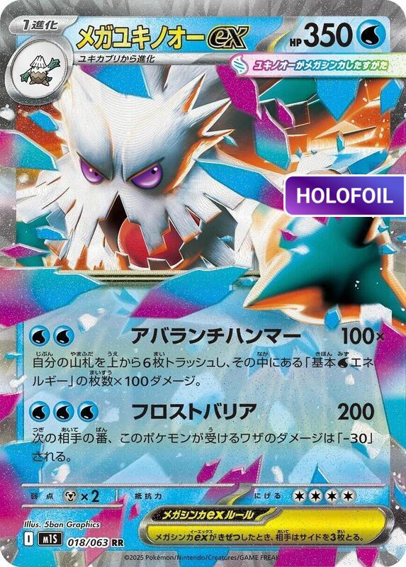 Mega Abomasnow ex - 018/063 (M1S) #018 [JA/H]