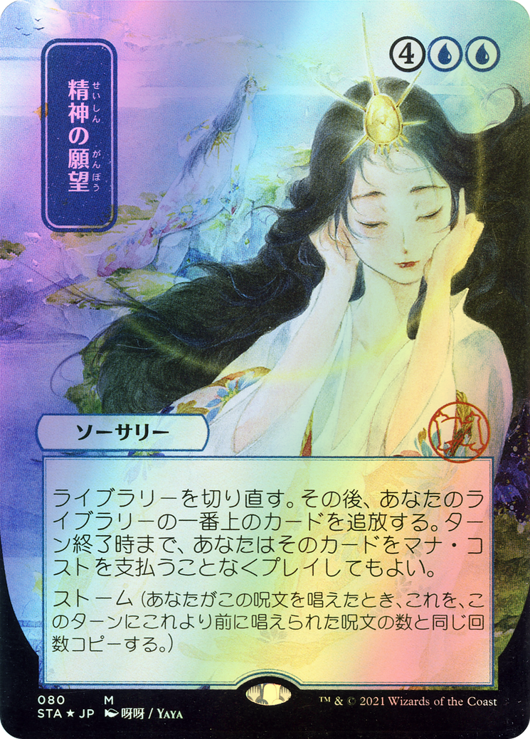 Mind's Desire (STA) #80 [JA/E] s/o